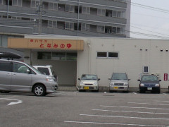 となみのゆ となみのゆ
