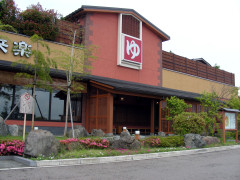 湯来楽 湯来楽