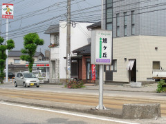 旭ヶ丘 旭ヶ丘