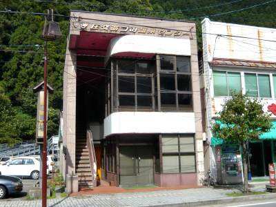 庄交あつみ温泉センター