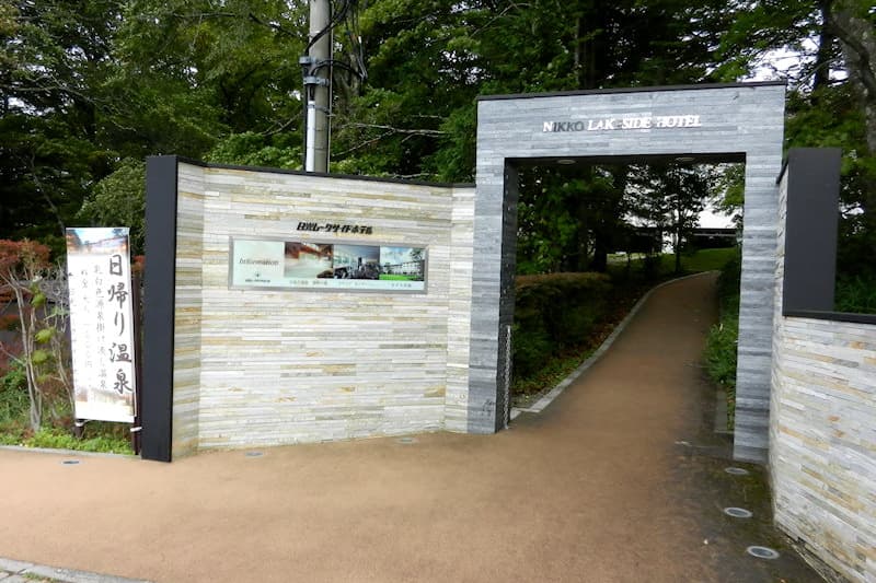 日光レイクサイドホテル