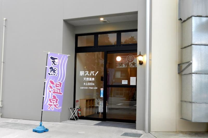 日光ステーションホテルクラシック 駅スパ！