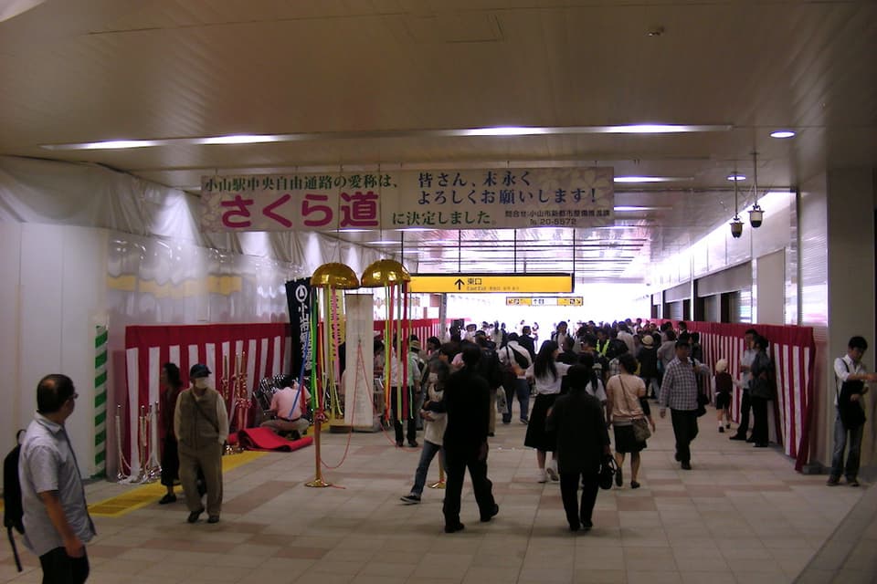 小山駅中央自由通路