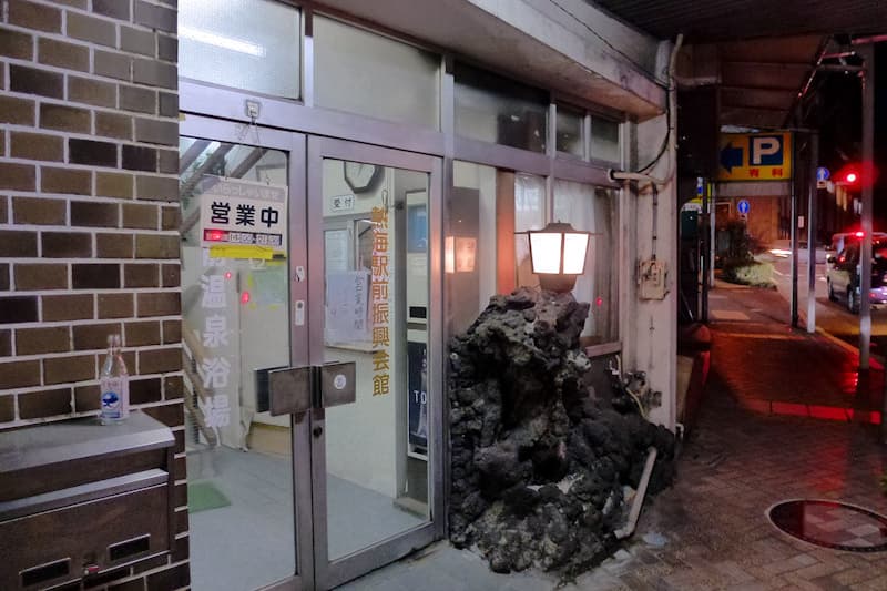 熱海駅前温泉浴場