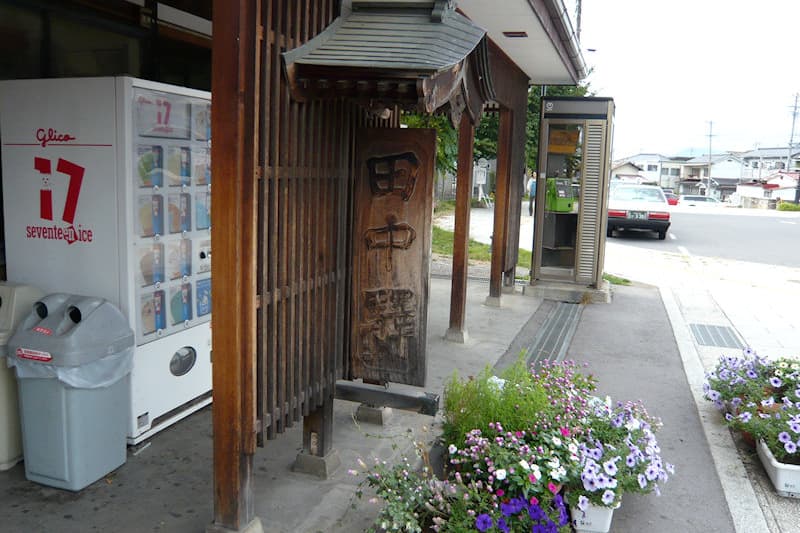 田中駅