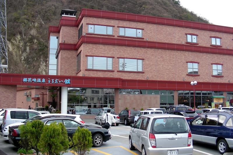 裾花峡温泉 うるおい館
