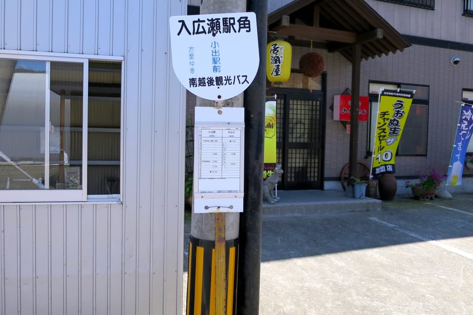 入広瀬駅角