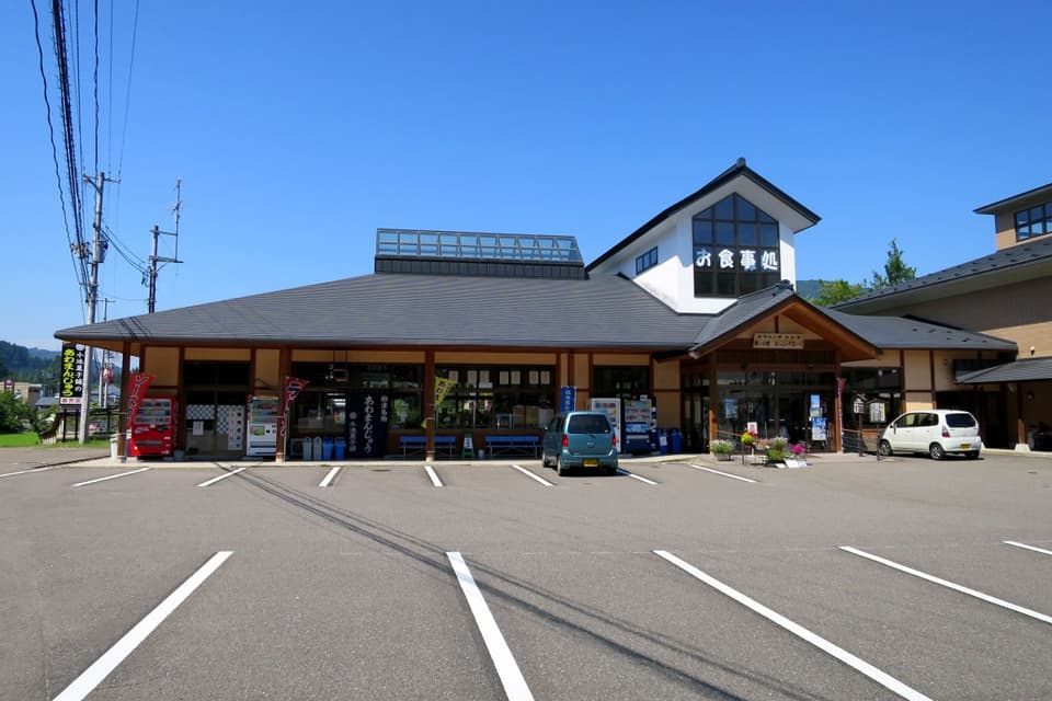 憩の館 ほっとinやないづ