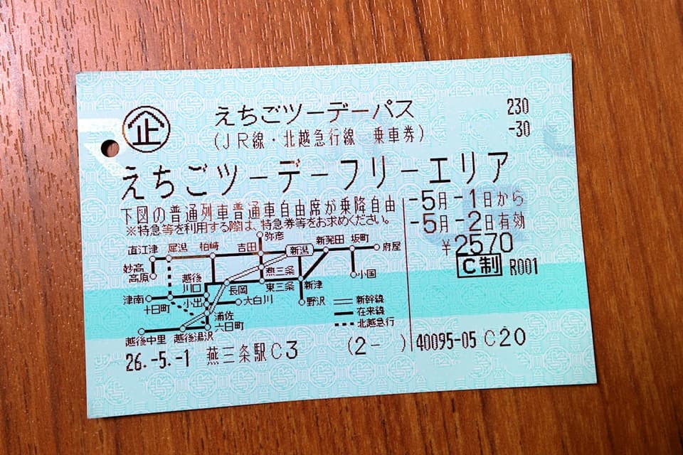 えちごツーデーパス