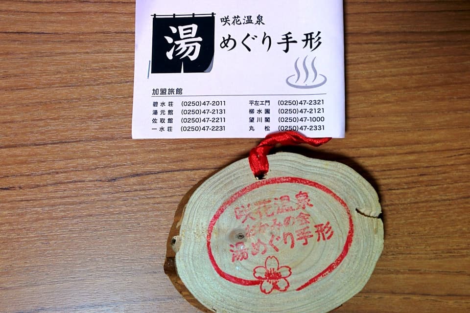 湯めぐり手形