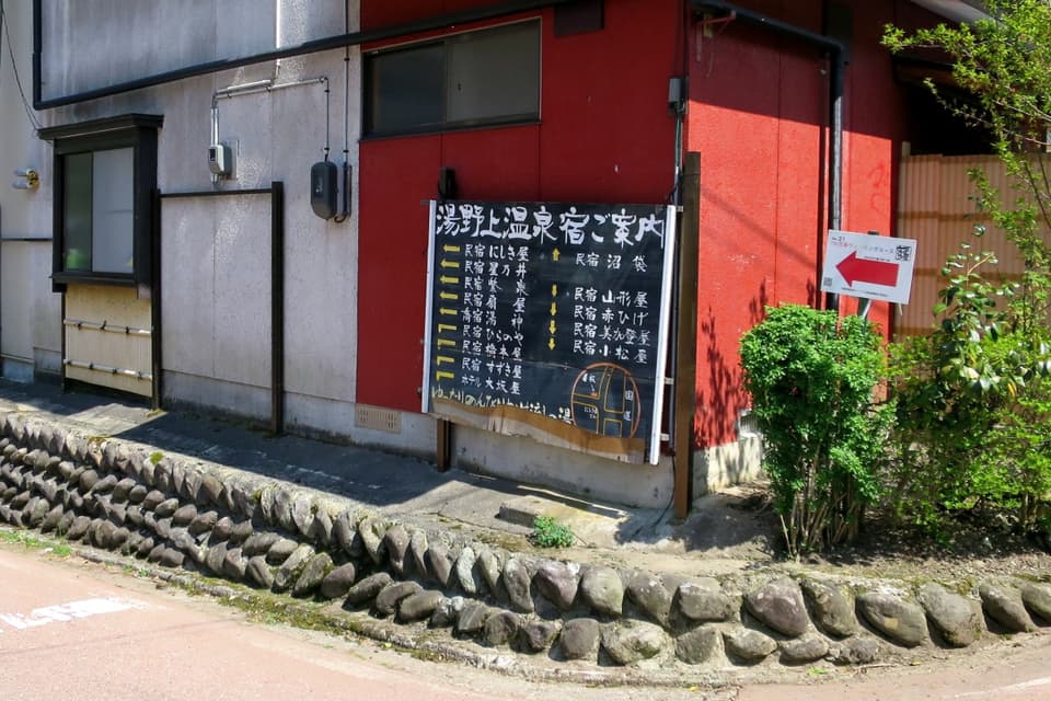 湯野上温泉