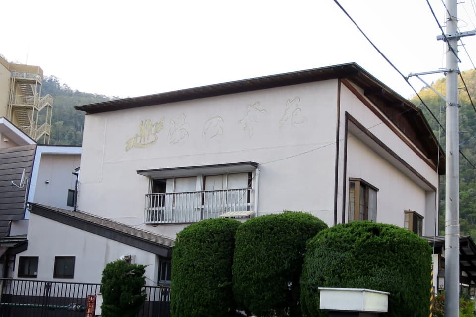 芦ノ牧温泉 あしすぱ湯乃華苑