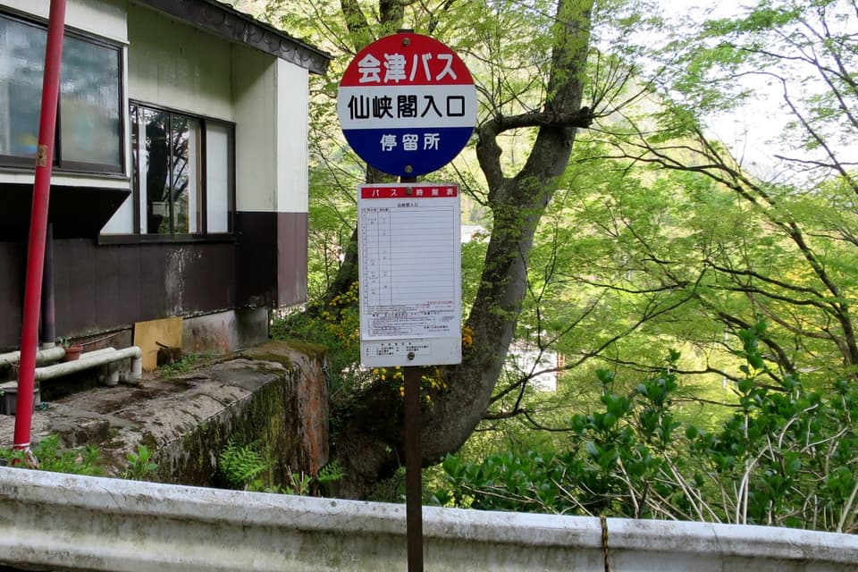 芦ノ牧温泉新湯