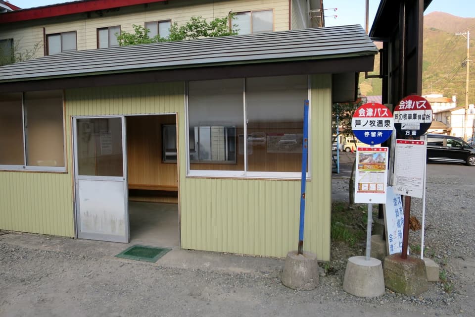 芦ノ牧車庫バス停