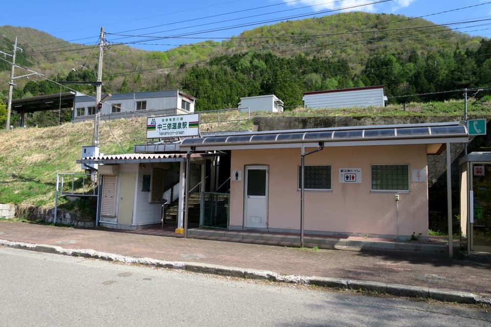 中三依温泉駅