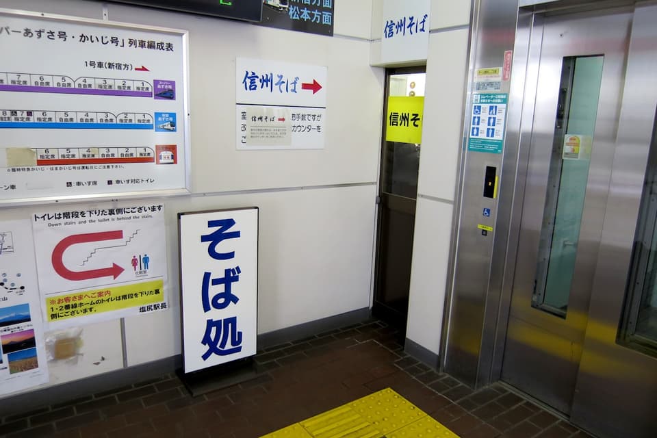 塩尻駅 立ち食いそば