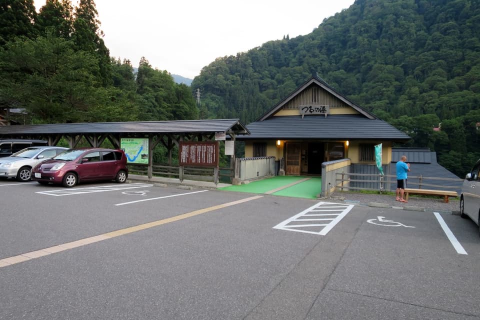 早戸温泉つるの湯