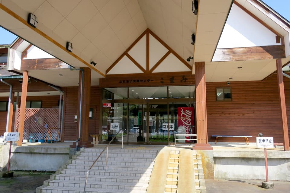 見晴らしの湯こまみ