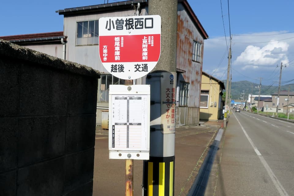 小曽根西口バス停
