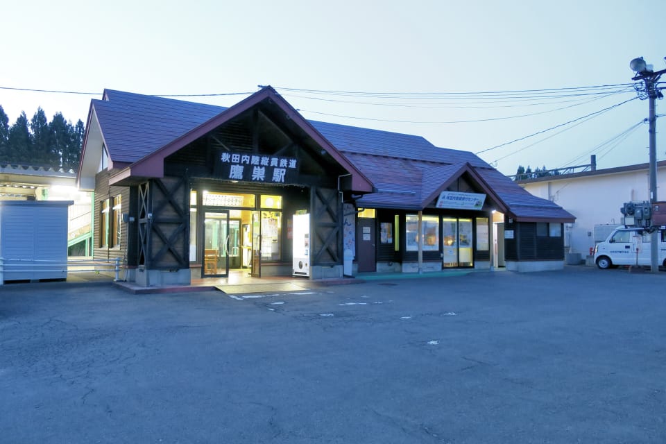 鷹巣駅