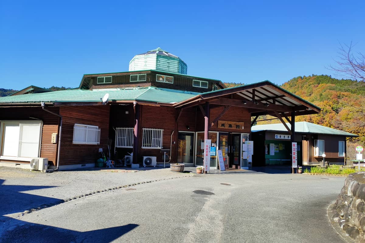 相間川温泉ふれあい館