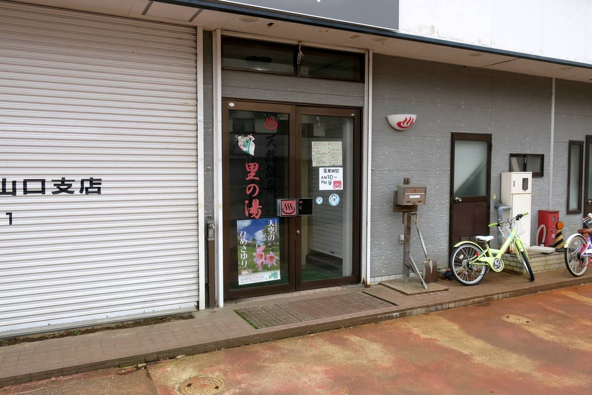 会津みなみ温泉 里の湯