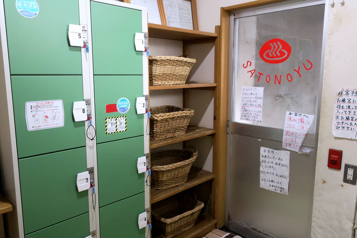 会津みなみ温泉 里の湯