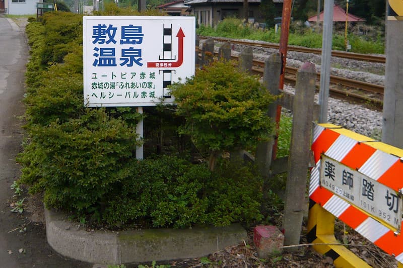 赤城の湯ふれあいの家