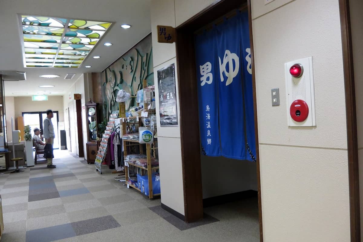 鳥海温泉保養センター あぽん西浜