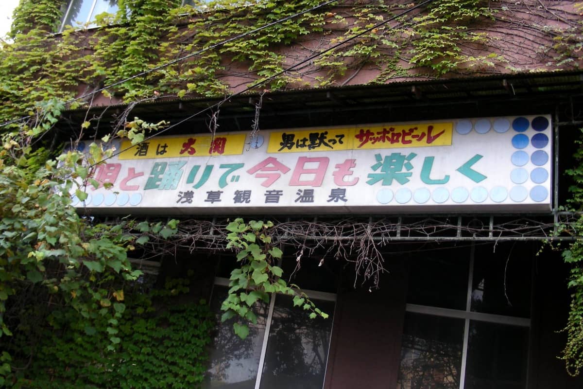 浅草観音温泉