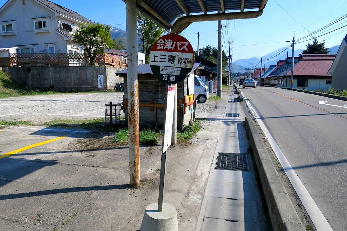 上三寄バス停