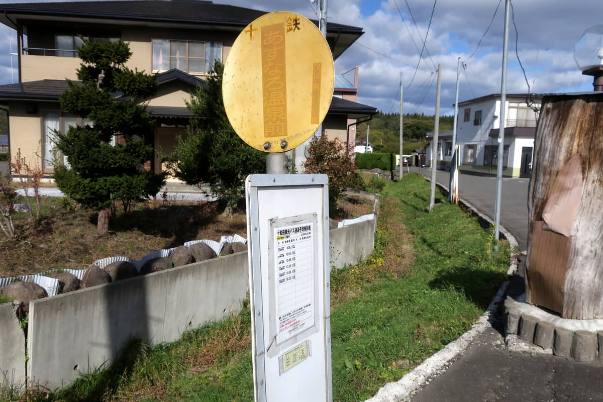 七戸町あすなろ温泉