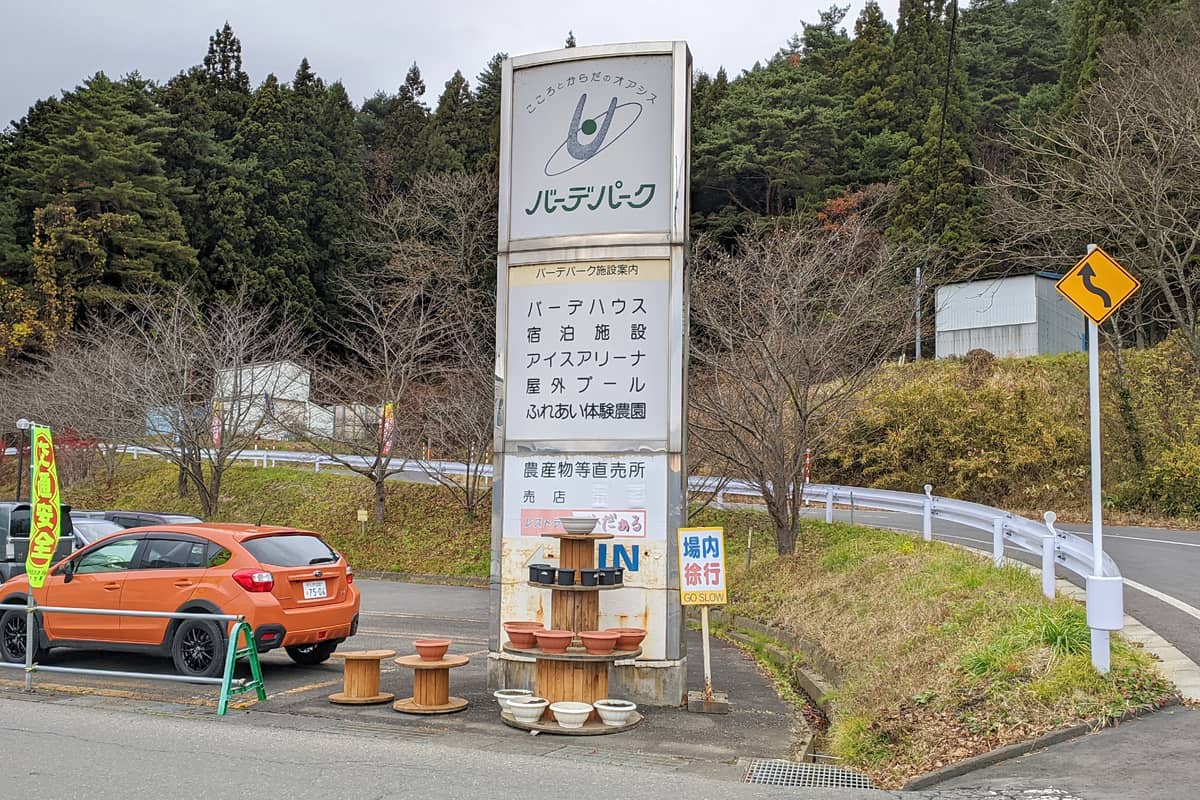バーデハウスふくち