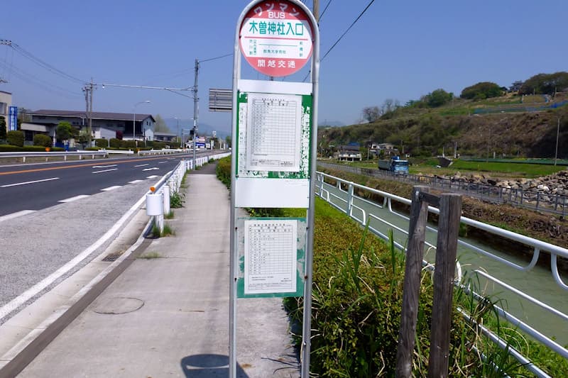 木曽神社入口 バス停