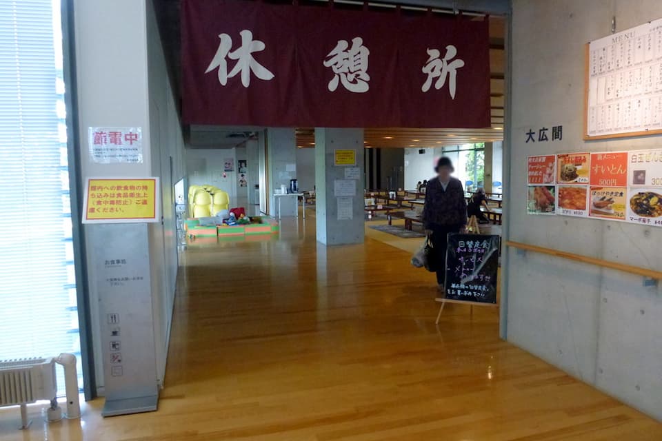 筑西遊湯館