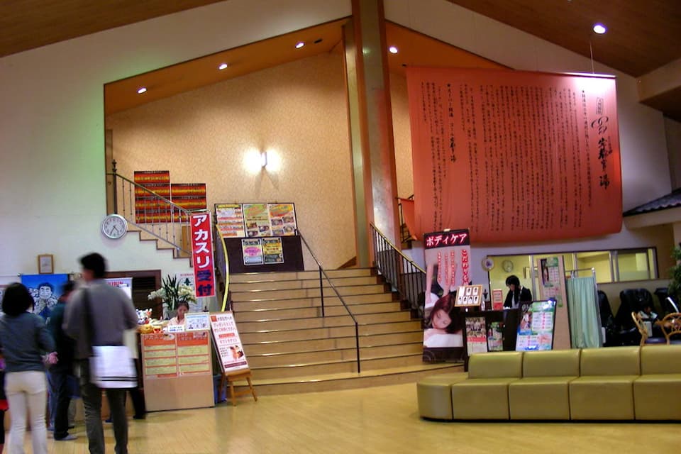 コール宇都宮の湯