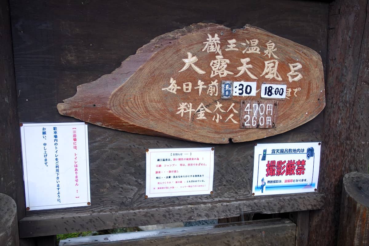 蔵王温泉 大露天風呂