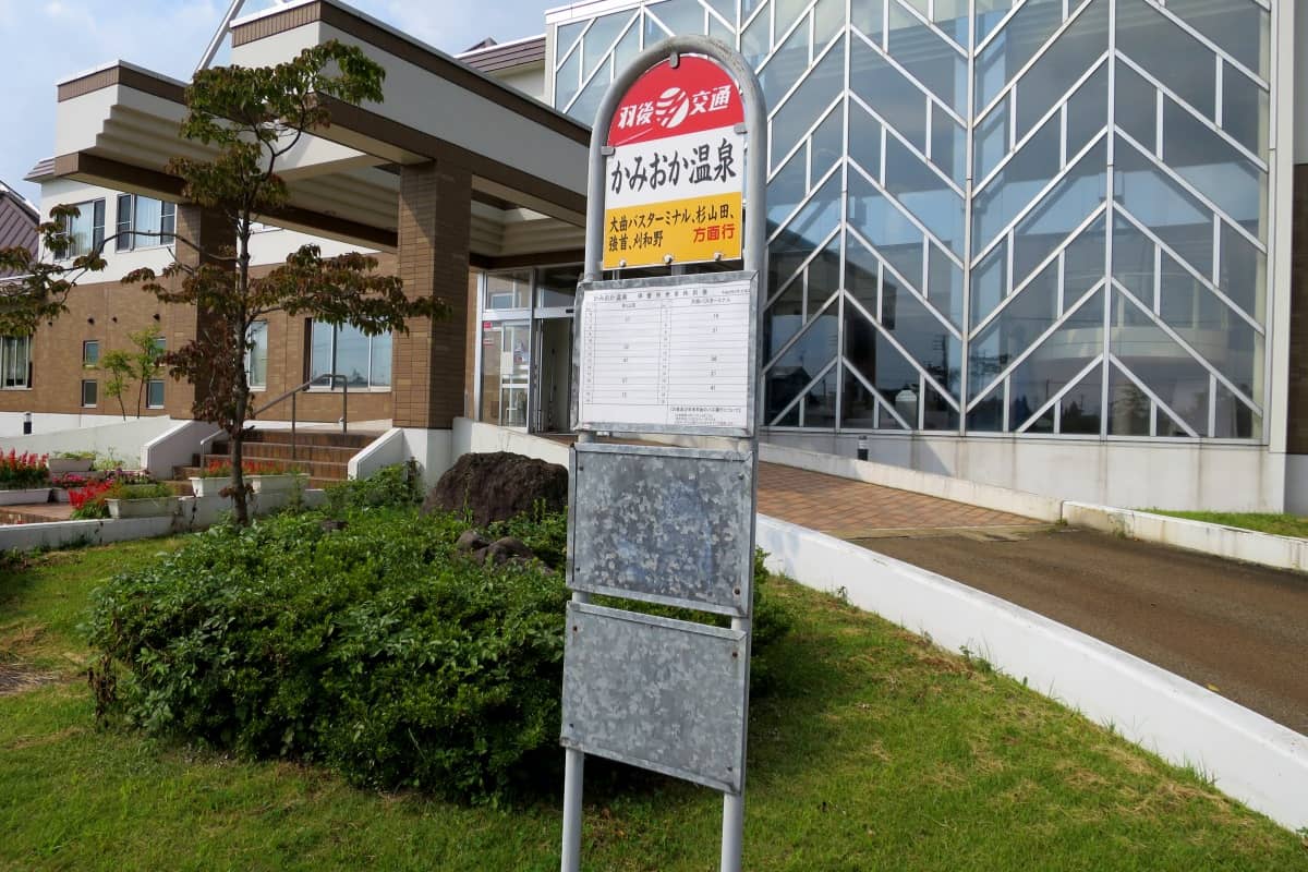 かみおか温泉嶽の湯