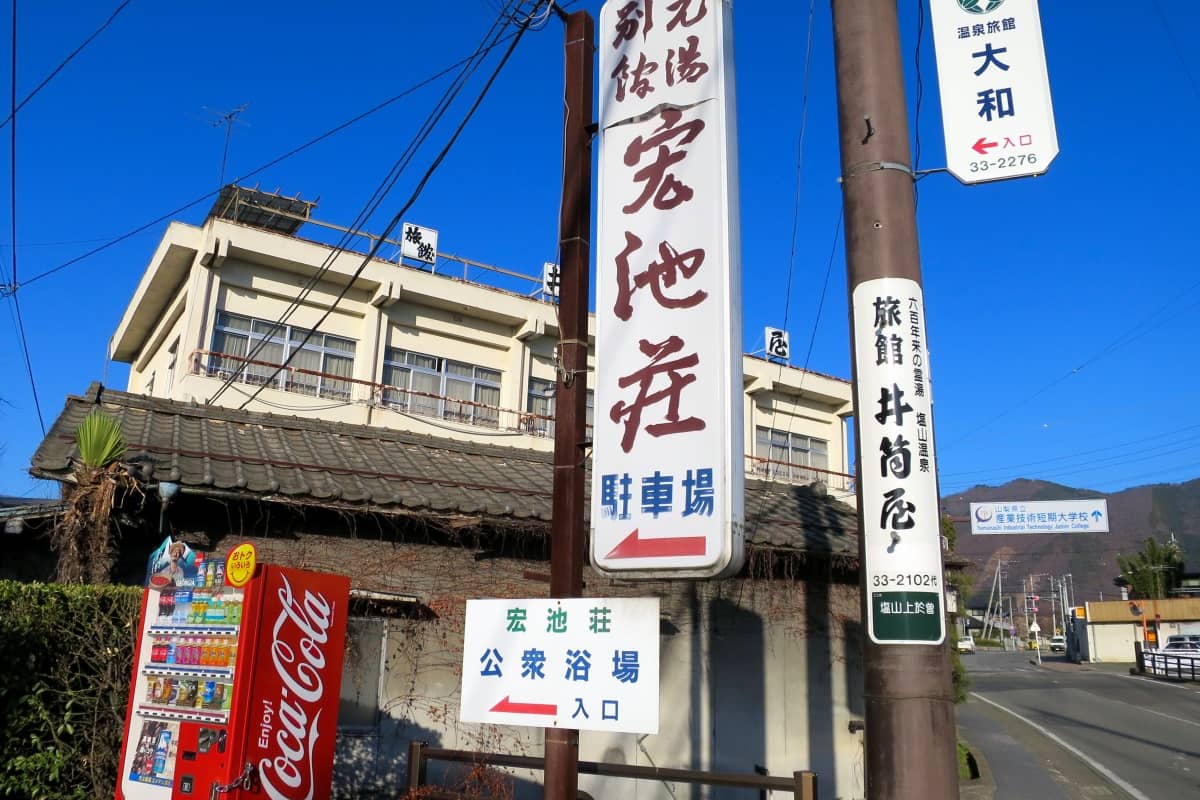 宏池荘 公衆浴場