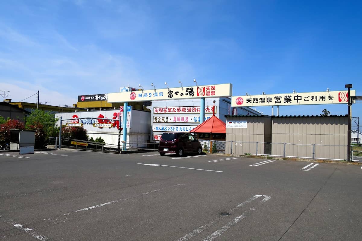 会津若松 富士の湯