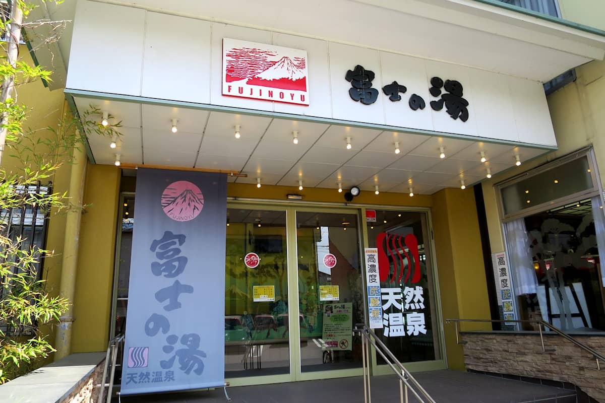 会津若松 富士の湯