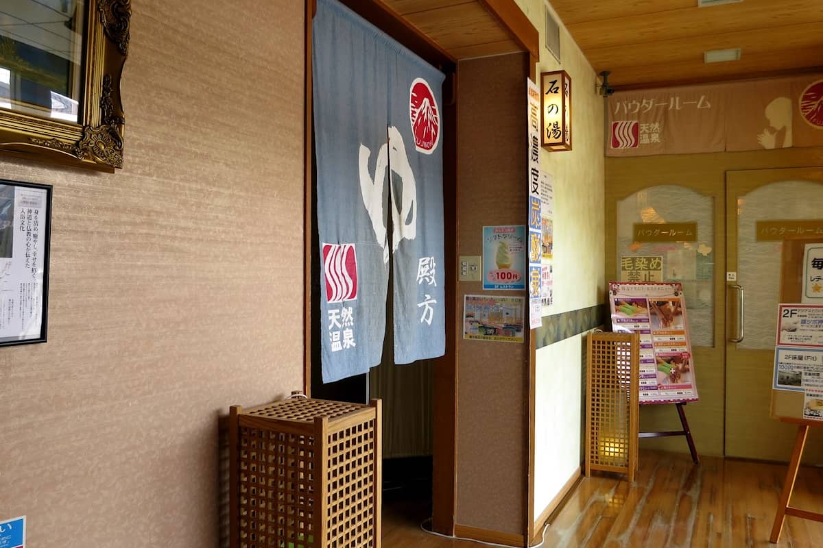 会津若松 富士の湯