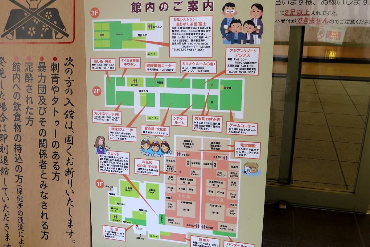 会津若松 富士の湯