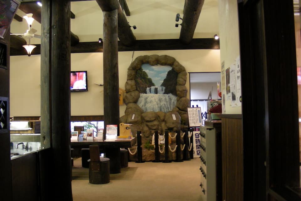 袋田温泉関所の湯