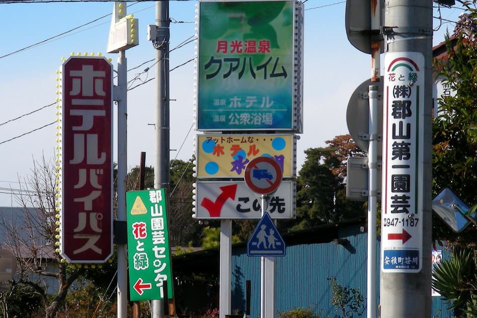 月光温泉クアハイム