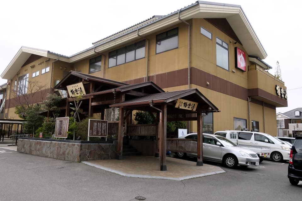 極楽湯 福島郡山店