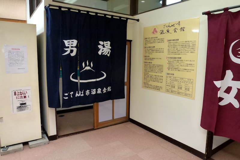 御殿場市温泉会館