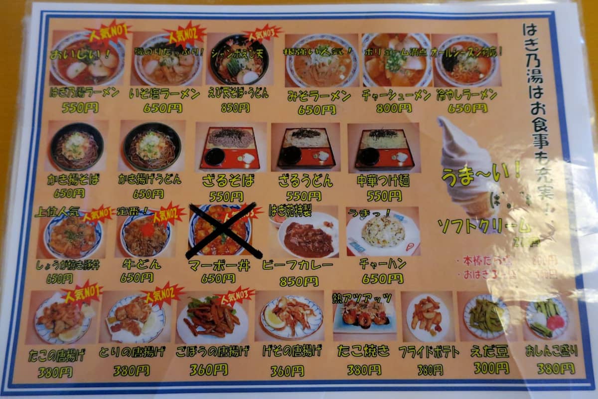 卯の花温泉 はぎ乃湯