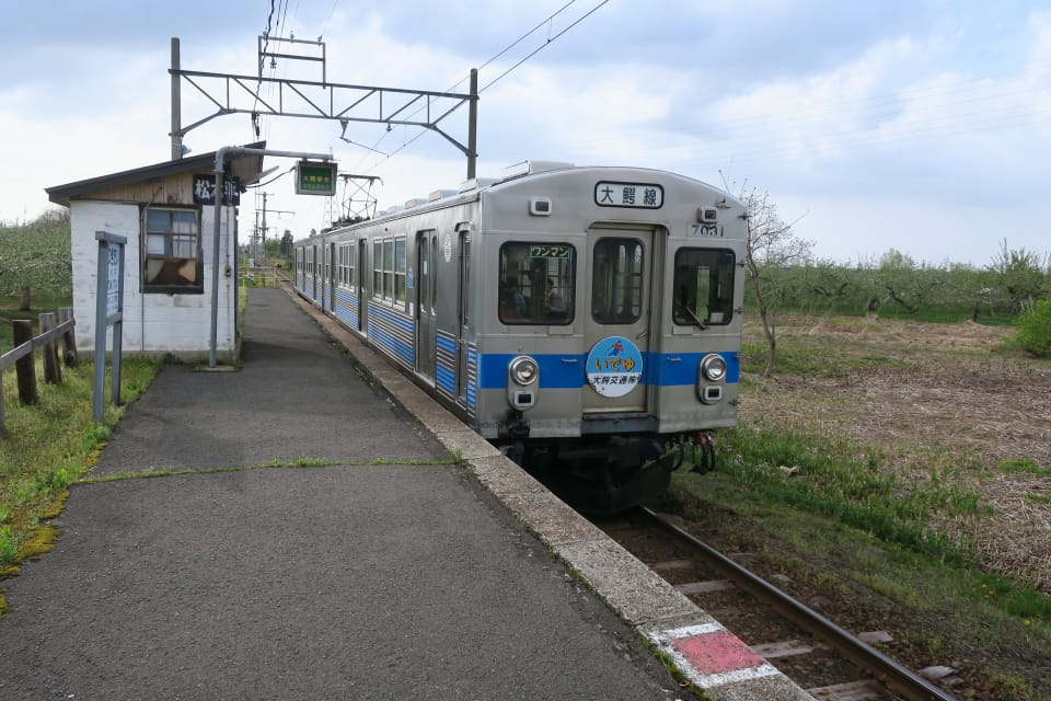 松木平駅