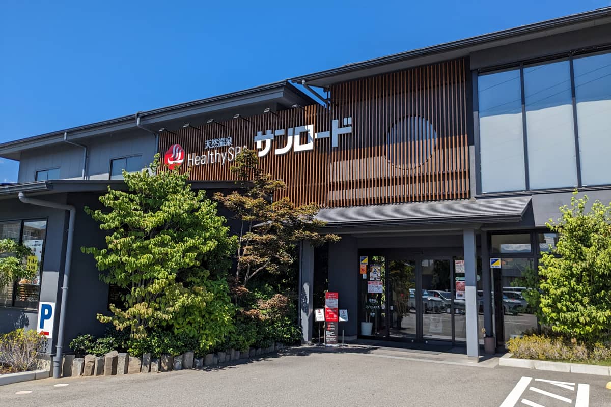 ヘルシースパサンロード